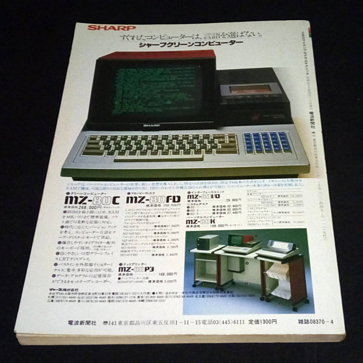 ◆月刊マイコン別冊 Z80マイコンプログラムテクニック 電波新聞社 昭和55年発行_画像2