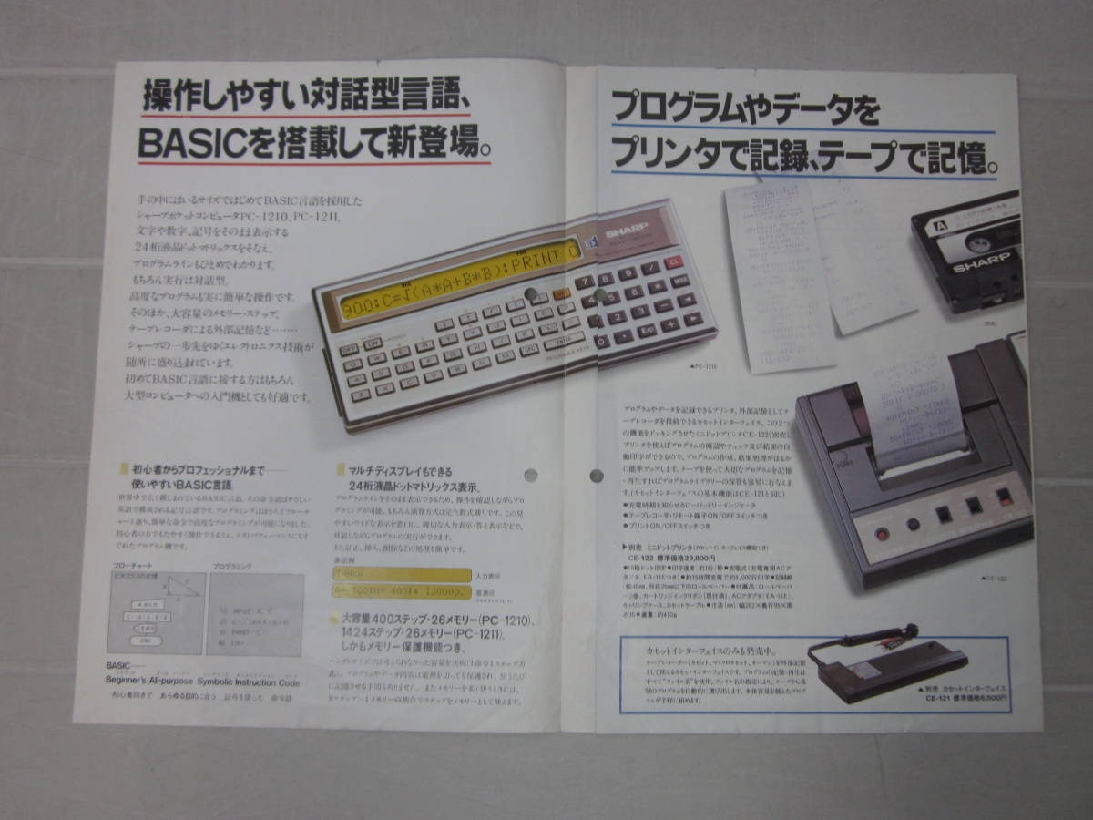 E5284ま　カタログ　シャープ　ポケットコンピュータ　PC-1210、1211　2部　1980年　折れ、傷み、シミ、印有_画像4