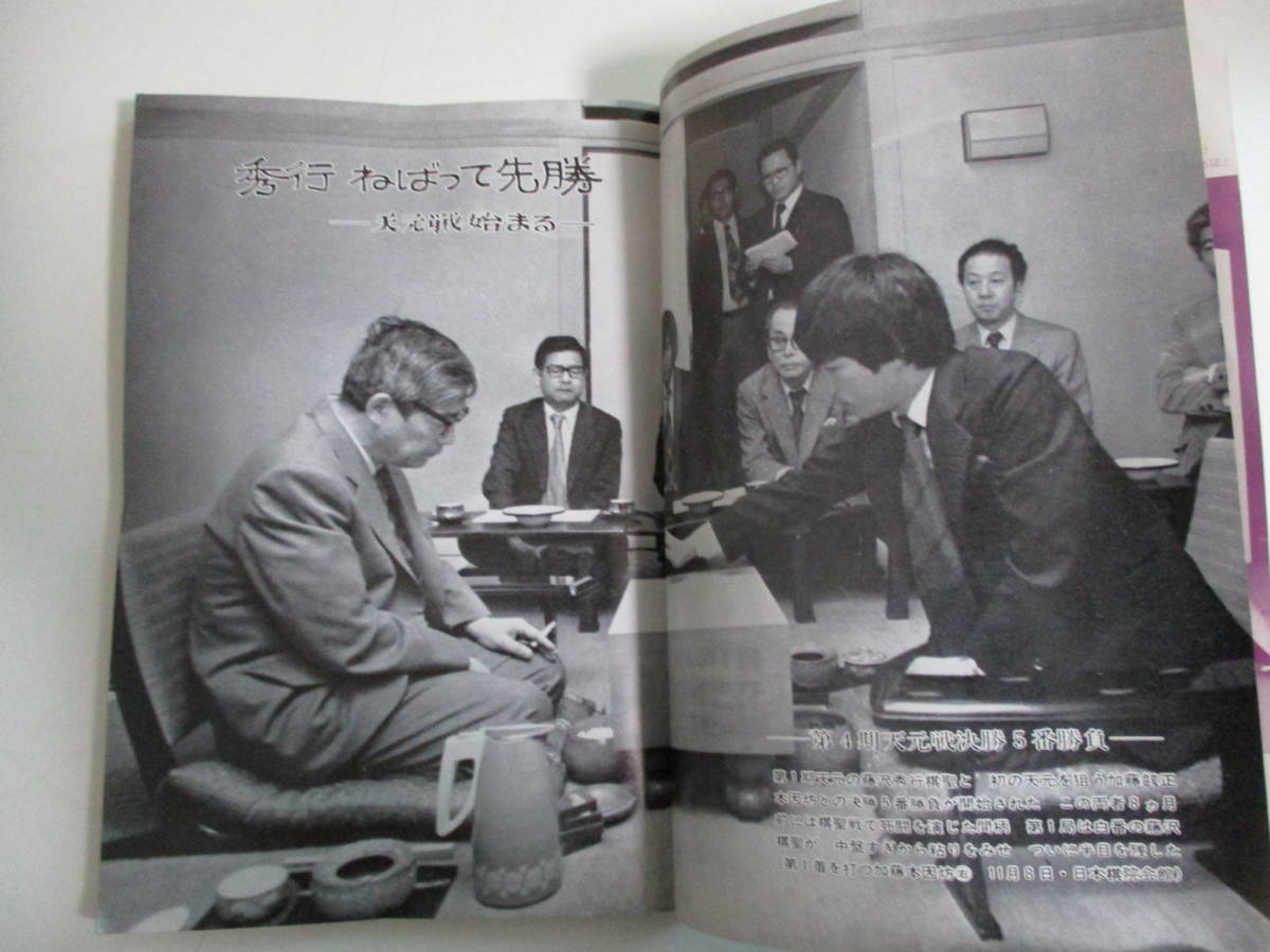 26か5478す　雑誌 囲碁 1979-81年36冊 誠文堂新光社付録なし_画像4