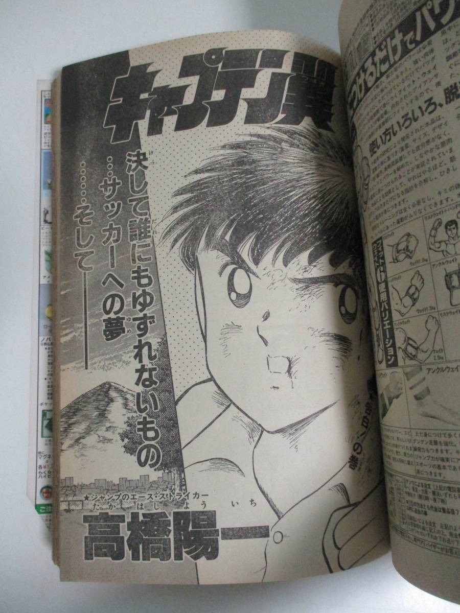 7か5372す　週刊少年ジャンプ 1988年 3月14日号 NO.14 BASTARD 新連載号 聖闘士星矢 ドラゴンボール　キャプテン翼　ヤケ、破れ折れ擦れ等_画像6