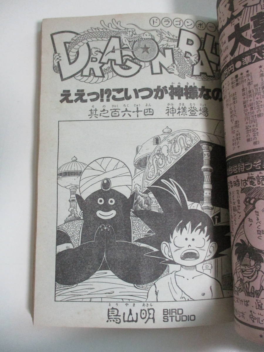 7か5372す　週刊少年ジャンプ 1988年 3月14日号 NO.14 BASTARD 新連載号 聖闘士星矢 ドラゴンボール　キャプテン翼　ヤケ、破れ折れ擦れ等_画像5