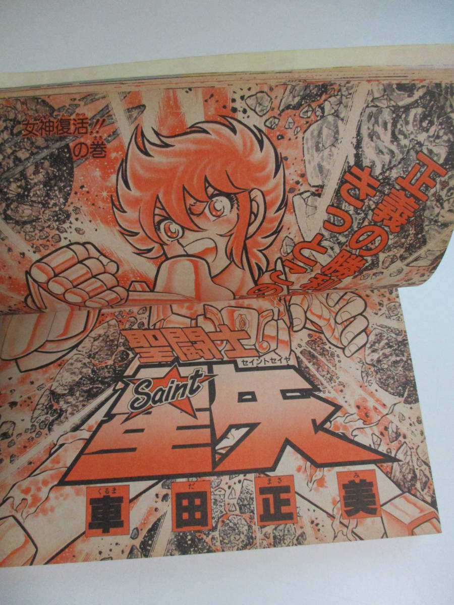 7か5372す　週刊少年ジャンプ 1988年 3月14日号 NO.14 BASTARD 新連載号 聖闘士星矢 ドラゴンボール　キャプテン翼　ヤケ、破れ折れ擦れ等_画像4