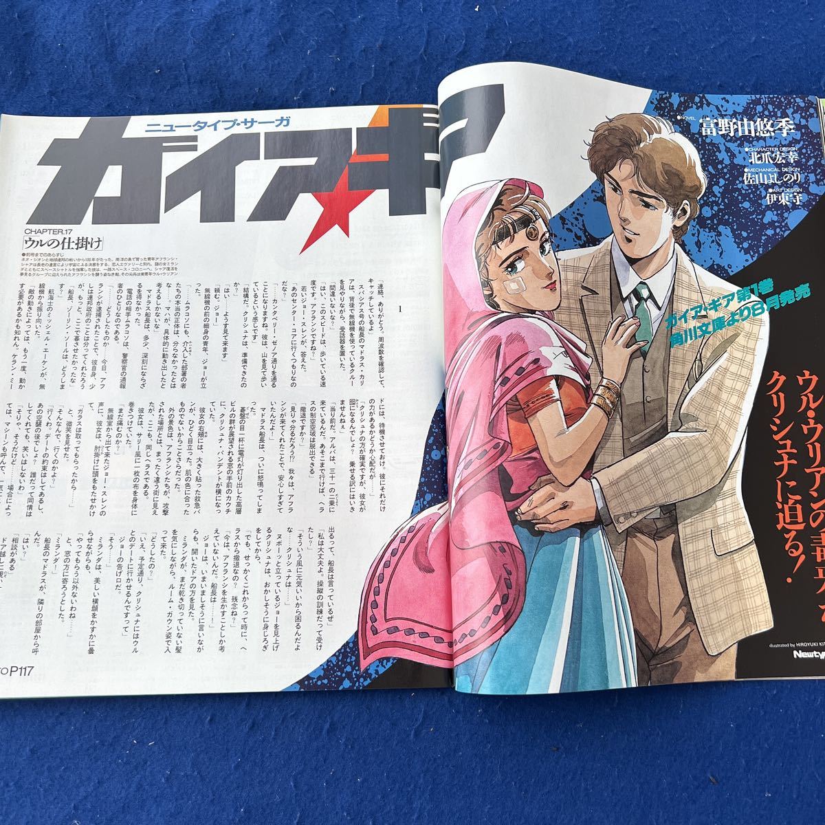 月刊ニュータイプ◆昭和63年8月号◆ボーグマン◆AKIRA◆聖闘士星矢◆マリオネット・ジェネレーション_画像7