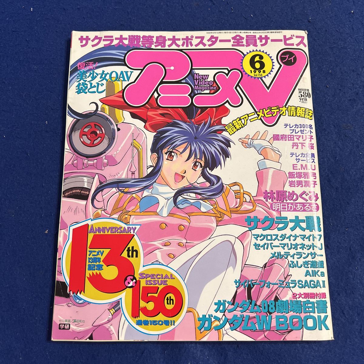 アニメV◆1998年6月号◆サクラ大戦◆美少女OAV◆林原めぐみ◆13thAnniversary_画像1