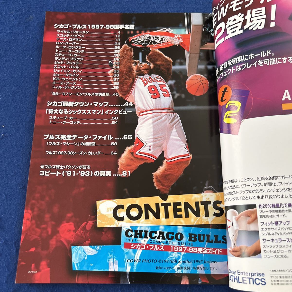 シカゴ・ブルズ◆HOOP1月号臨時増刊◆1997-1998完全ガイド◆バスケットボール_画像2