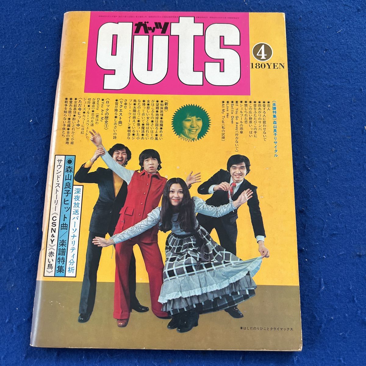 GUTS◆ガッツ◆昭和46年4月号◆森山良子◆はしだのりひことクライマックス_画像1