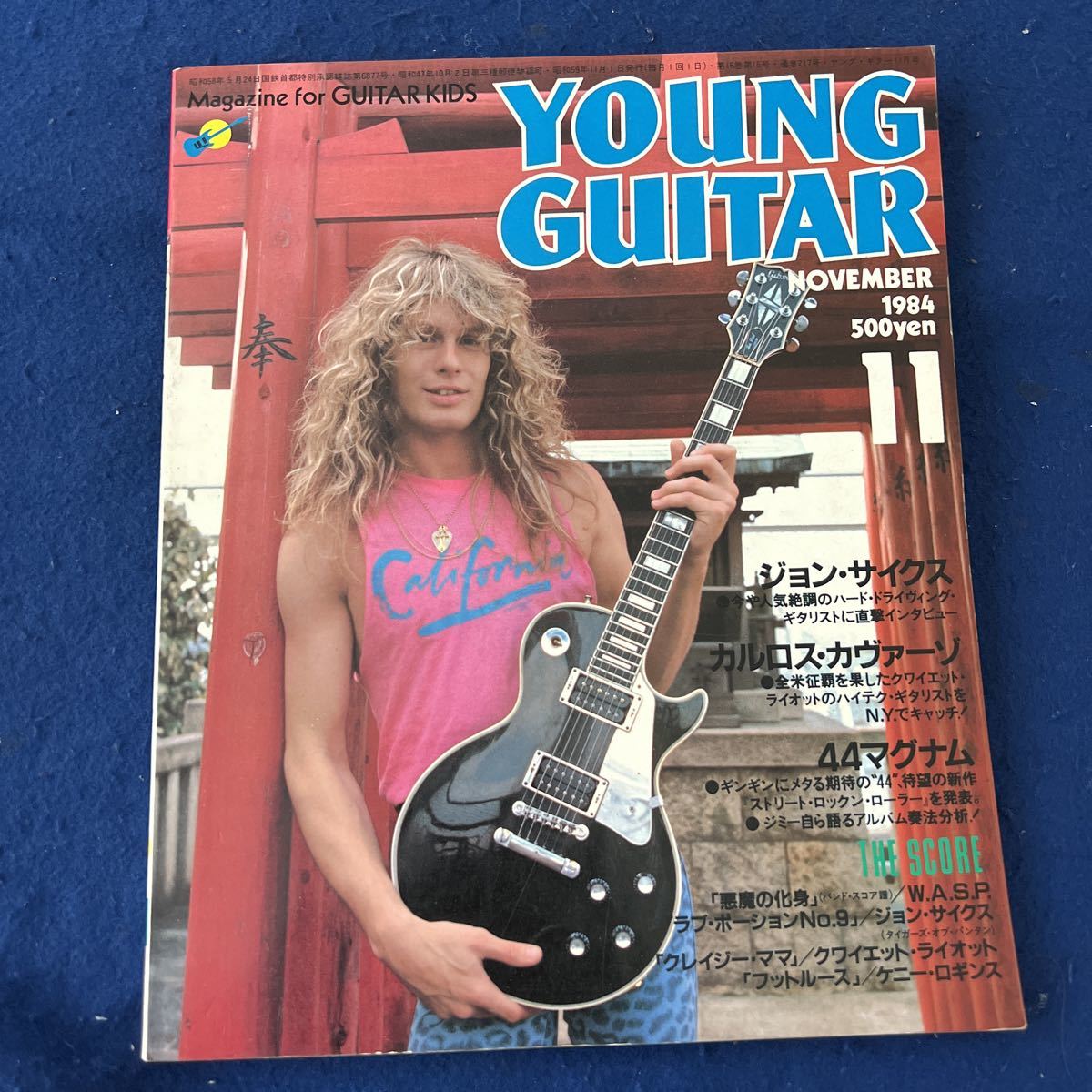 YOUNG GUITAR◆1984年11月号◆ジョン・サイクス◆カルロス・カヴァーゾ◆44マグナム_画像1