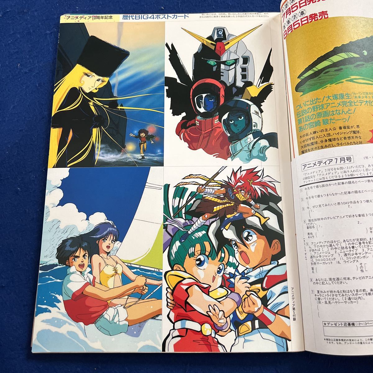  Animedia *1991 year 7 month number *..10 anniversary commemoration extra-large number * Yasuhiko Yoshikazu * takada Akira beautiful *AD futoshi flat chronicle * Dragon Ball Z