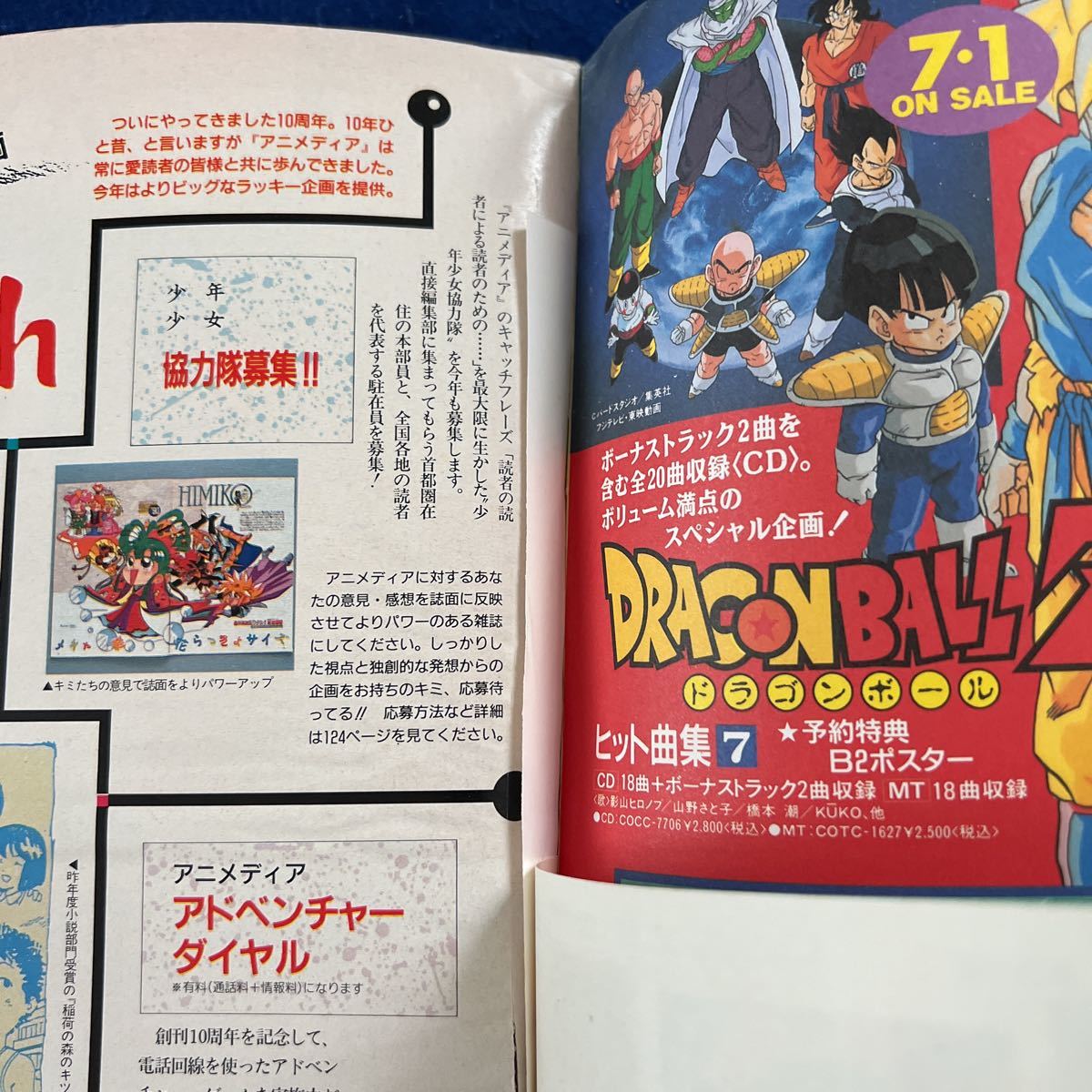  Animedia *1991 year 7 month number *..10 anniversary commemoration extra-large number * Yasuhiko Yoshikazu * takada Akira beautiful *AD futoshi flat chronicle * Dragon Ball Z