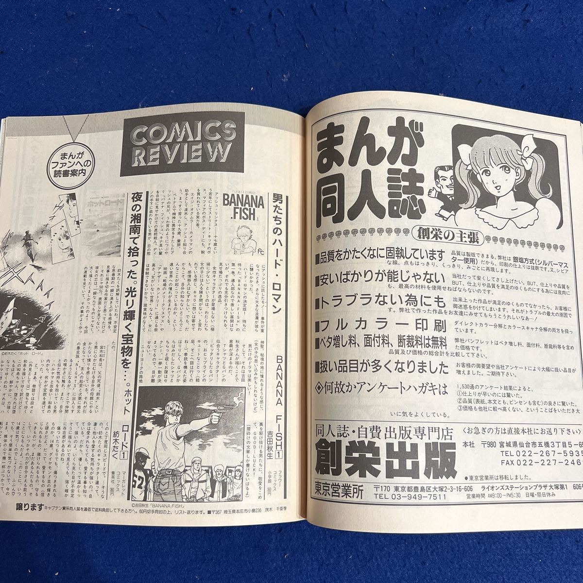 ぱふ◆1987年3月号◆うる星やつら◆高橋留美子◆車田正美◆吉田秋生◆漫画_画像4