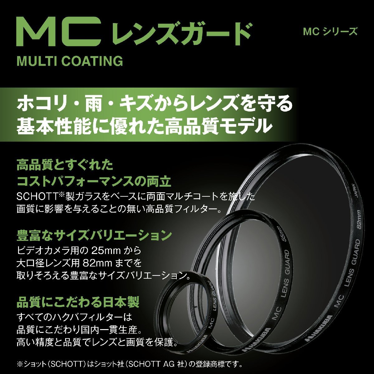 送料無料★ハクバ HAKUBA 72mm レンズフィルター 保護用 MCレンズガード CF-LG72_画像3