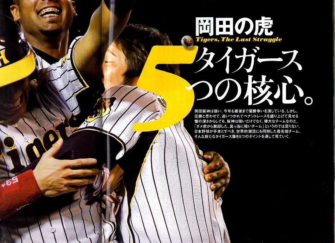 雑誌Sports Graphic Number 713(2008.10/16)号★阪神タイガース最強論「岡田の虎。」/岡田彰布の経験値/矢野輝弘/金本知憲/下柳剛/桧山★_画像7