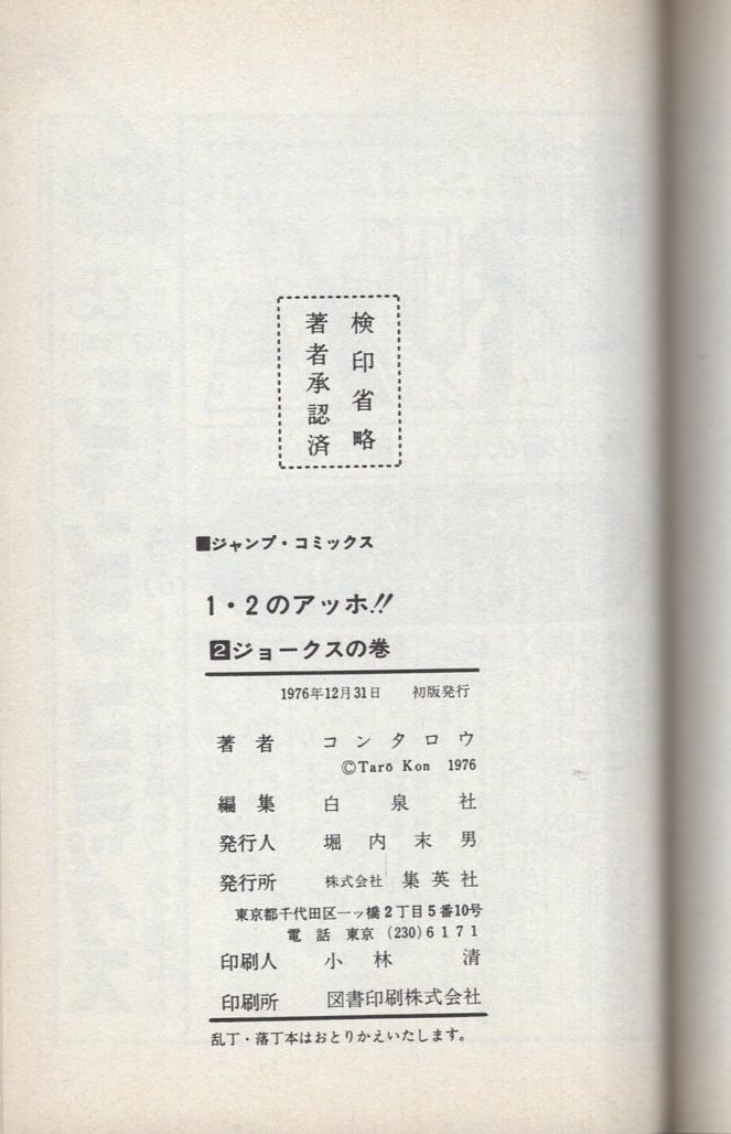 ヤフオク Jump Comics 1 2のアッホ 第2巻 コンタロウ ヤフオク Jump Comics 1 2のアッホ 第2巻 コンタロウ