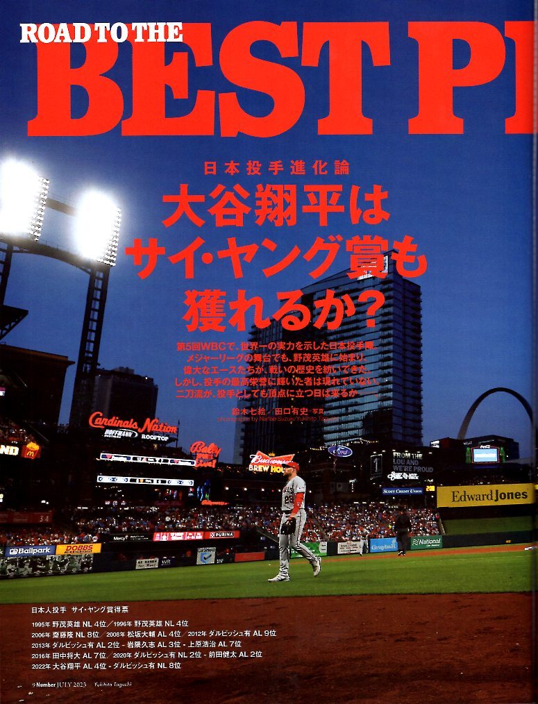 雑誌Sports Graphic Number 1076(2023.7/20)号★表紙＆特集：大谷翔平(エンゼルス)/日本投手進化論/ダルビッシュ有/バウアー/山本由伸★_画像3