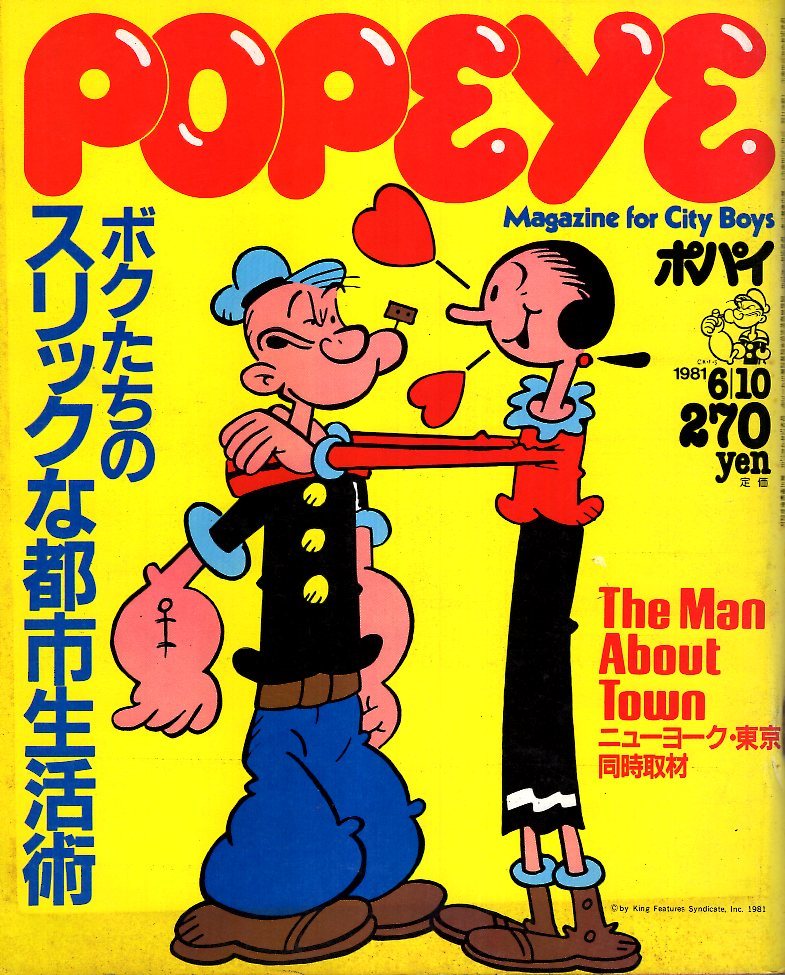 雑誌POPEYE/ポパイ 104(1981.6/10)★ボクたちのスリックな都市生活術/ニューヨーク・東京同時取材/ブルックスブラザーズ/シンセサイザー★_画像1