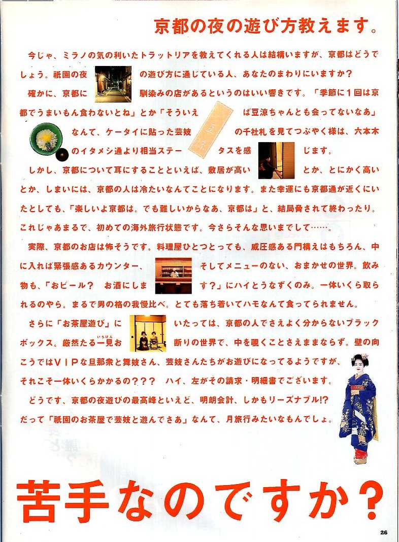 雑誌BRUTUS/ブルータス No.440(1999.9/15)★Nightclubing in KYOTO for beginners.★なぜ、男は京都が苦手なのか?日本語版/お茶屋/舞妓さん_画像4