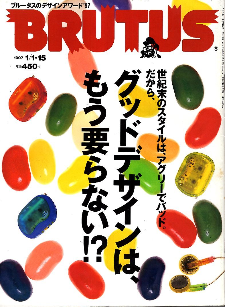 雑誌BRUTUS/ブルータス No.378(1997.1/1・15)★特集：グッドデザインは、もう要らない!?/カルノ・モリーノ/フィリップ・スタルク/世紀末★_画像1