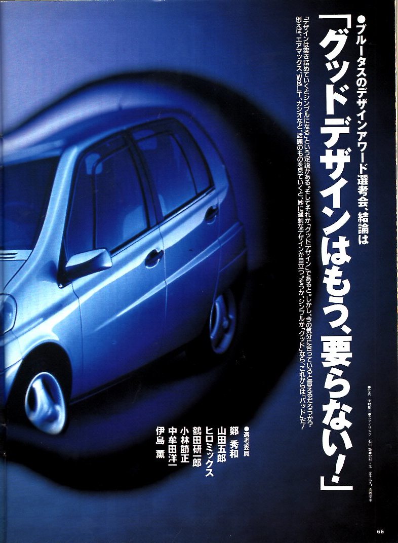 雑誌BRUTUS/ブルータス No.378(1997.1/1・15)★特集：グッドデザインは、もう要らない!?/カルノ・モリーノ/フィリップ・スタルク/世紀末★_画像10