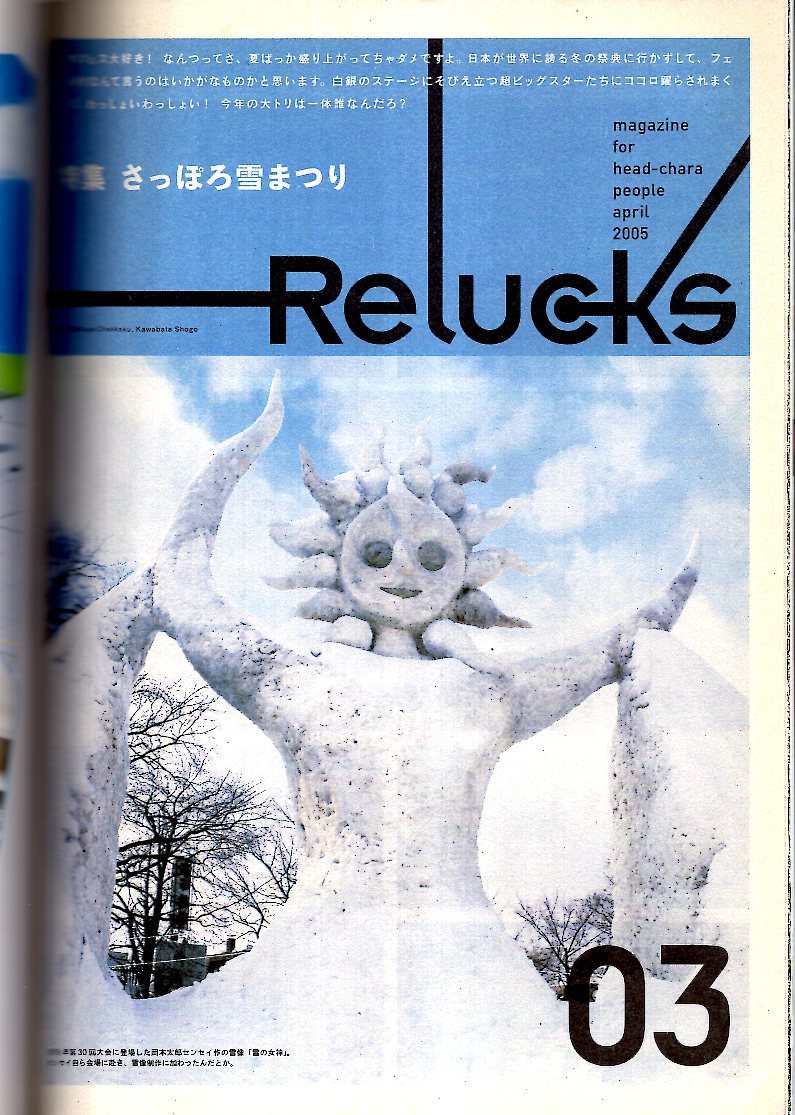 雑誌relax/リラックス 98(2005/4)★特集1:楽器はトモダチ/特集2:さっぽろ雪まつり★インタビュー:beck/ギターショップ/相武紗季/巻末食堂★_画像9