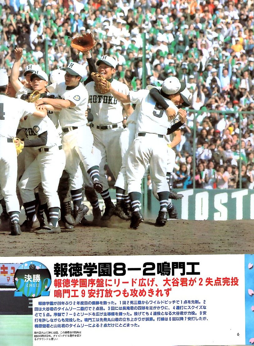 雑誌「輝け甲子園の星」2002年春号★第74回センバツ大会速報＆OBスペシャル★報徳学園28年ぶり2度目V!/鳴門工/大谷智久/須永英輝/日大三★_画像4