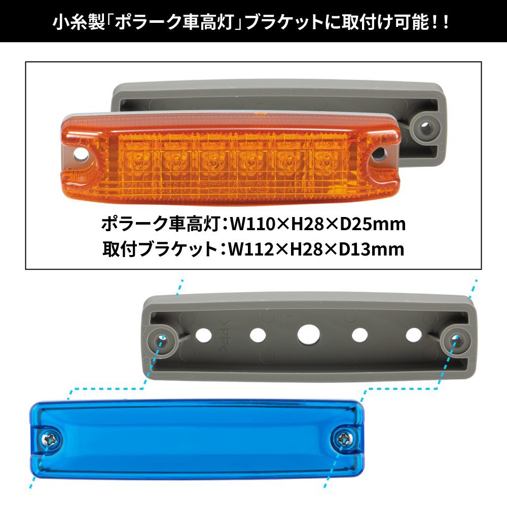 LEDハイパワースリム車高灯ランプ 2連車高灯左右セット 12V/24V共用 アイスブルーの画像10