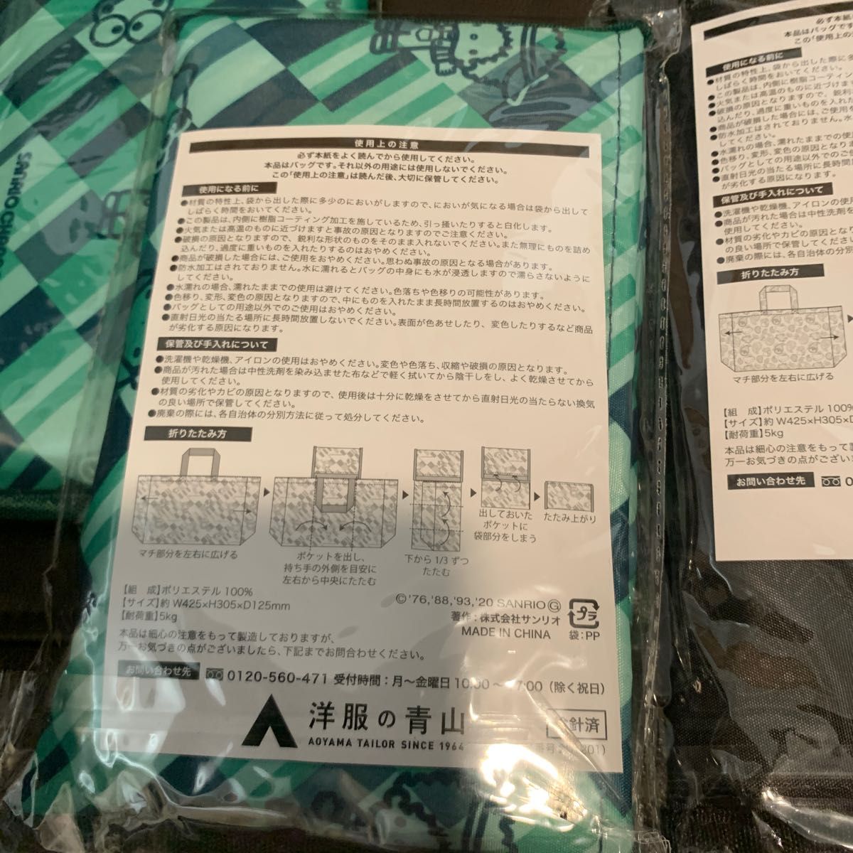 【セール価格】洋服の青山　サンリオノベルティセット