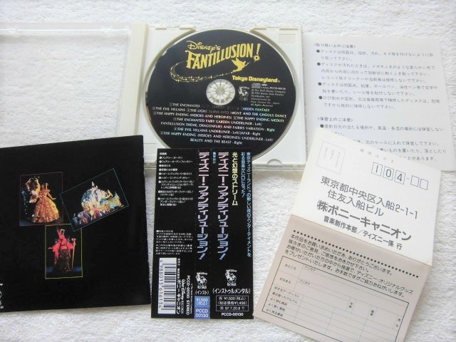  domestic record with belt / Disney\'s Fantillusion! / Disney * fan ti dragon John / Tokyo Disneyland / Tokyo Disney Land / 1995