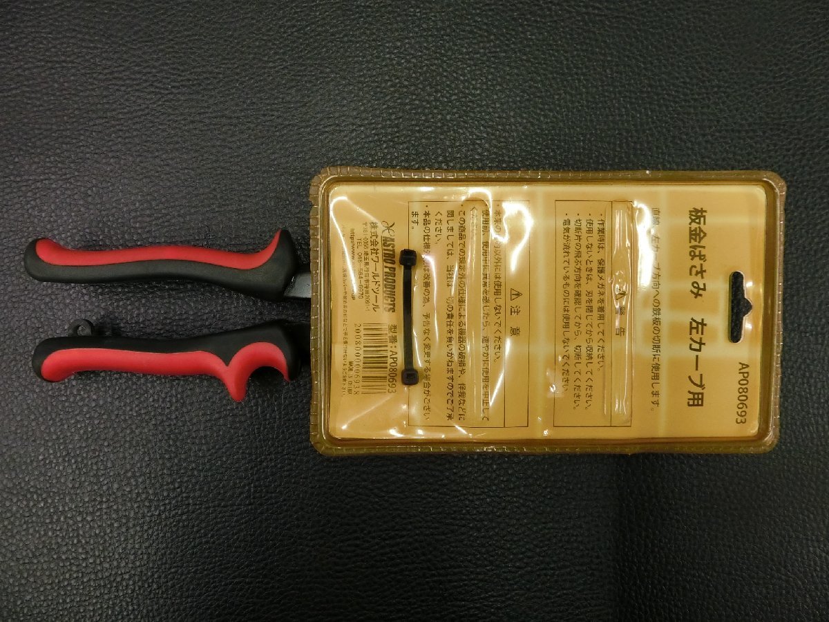  goods with special circumstances Astro Pro daktsuASTRO PRODUCTS metal plate tongs left car b for AP080693 control No.38741