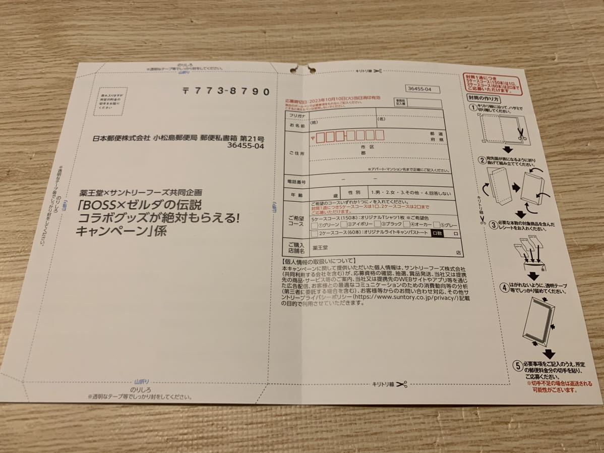絶対もらえる BOSS ×ゼルダの伝説 オリジナル Tシャツ1枚 5箱 絶対もらえる BOSS ×ゼルダの伝説 オリジナル Tシャツ1枚 5箱