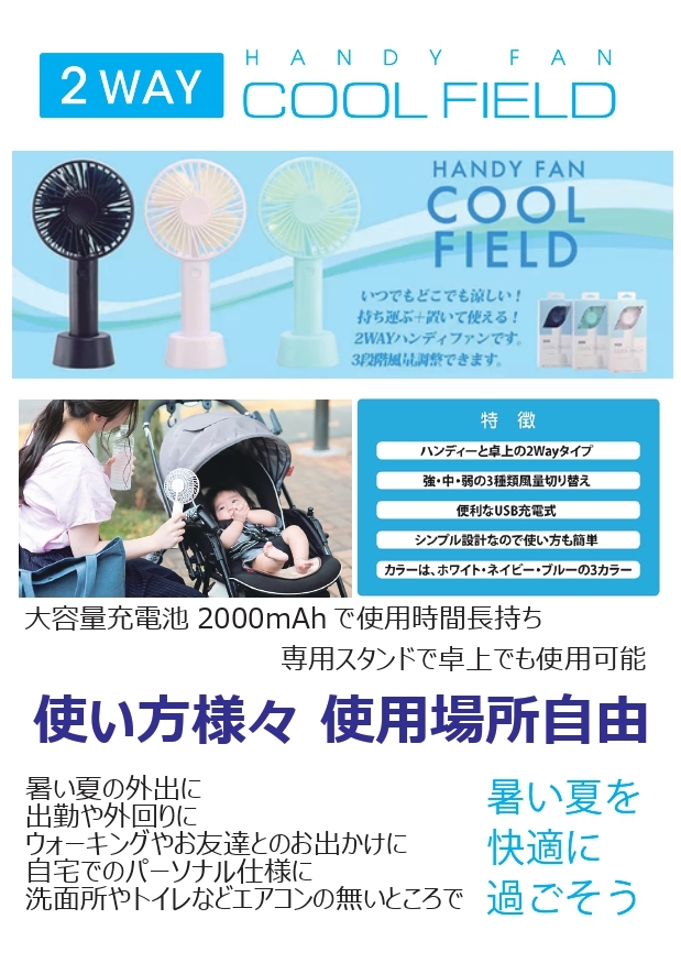 2台セット ハンディーファン ハンディファン 白色 「COOL FIELD」 2WAY(ハンディー+置き型) 風量3段階 大容量2000mAh USB充電式 新品_画像6