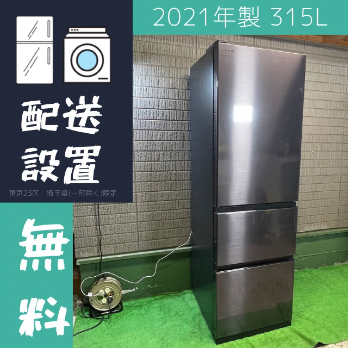 21年製 315L 冷蔵庫 ブリリアントブラック 日立【地域限定配送無料