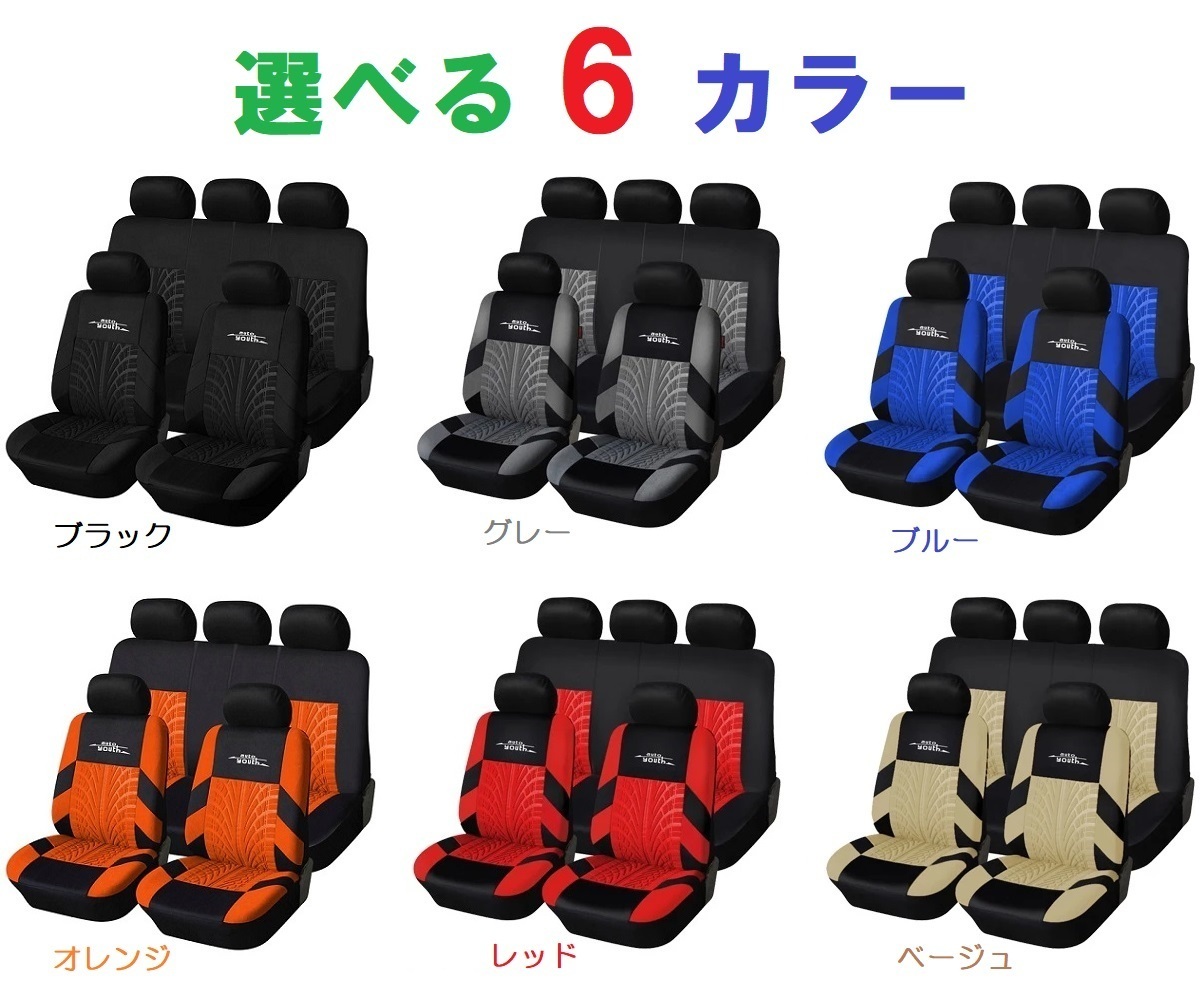 シートカバー アコード CF3 CF4 CF5 CL1 CL2 CL3 前後席 5席セット ポリエステル 被せるだけ ホンダ 選べる6色_画像1