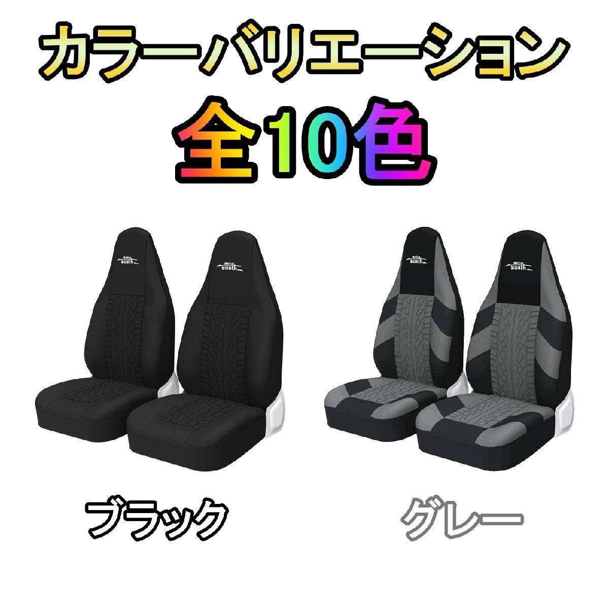 シートカバー ルミオン NZE151 2席セット 前席 ポリエステル 被せるだけ トヨタ AUTOYOUTH 選べる10色_画像2