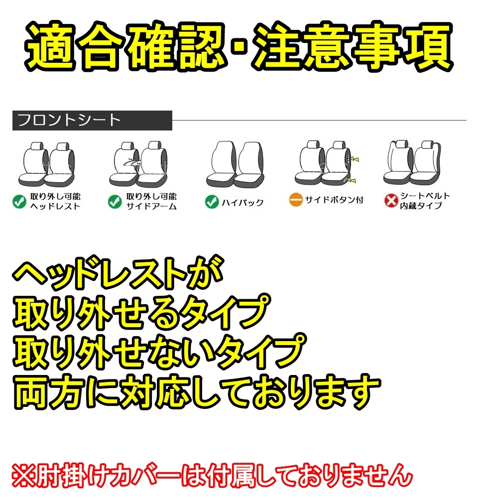 シートカバー HR-V HRV GH系 2席セット 前席 ポリエステル 被せるだけ ホンダ AUTOYOUTH 選べる10色_画像8