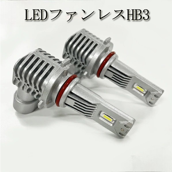 ベリーサ DC5系 ヘッドライト ハイビーム LED HB3 9000lm 車検対応 H18.8-_画像1