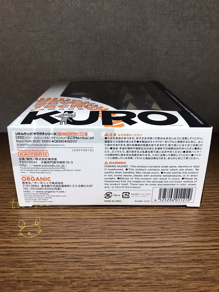  new goods unused Kaiyodo Revoltech Yamaguchi series Dokodemo Issyo [KURO Limited Edition( black Limited Edition )] postage 350 jpy 