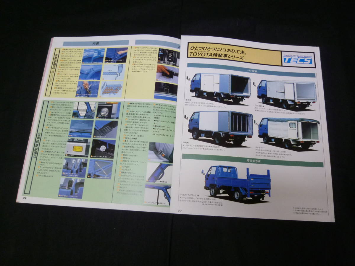 【￥900 即決】トヨタ トヨエース G15 トラック LY50/60/YY50/52/61型 専用 本カタログ 【当時もの】_画像10