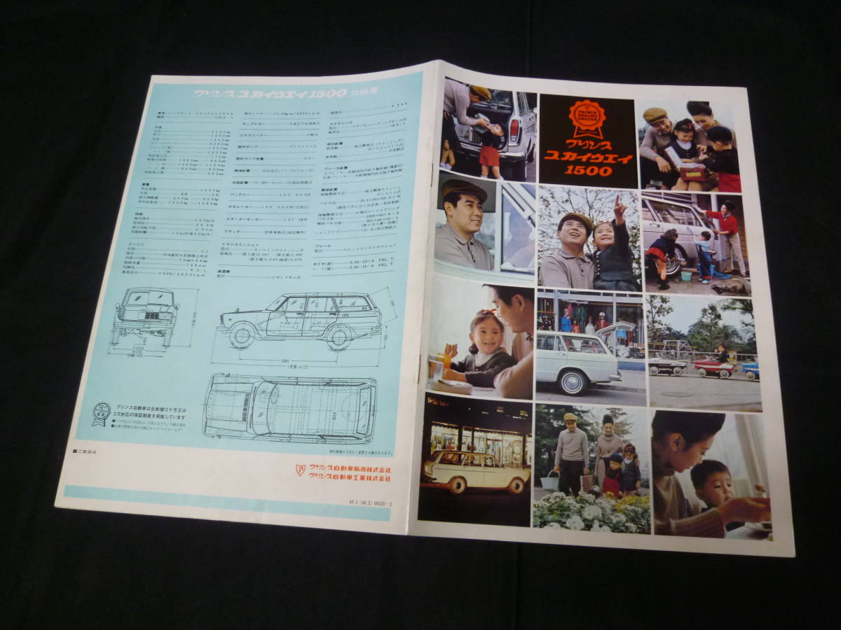 [ Showa era 40] Prince Sky way 1500 V51A type gorgeous main catalog ~ Prince automobile sale corporation [ at that time thing ]