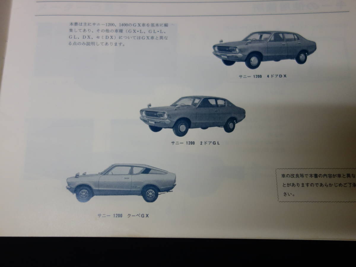 Yahoo!オークション - 【昭和50年】日産 ダットサン サニー1200 Yahoo!オークション - 【昭和50年】日産 ダットサン サニー1200