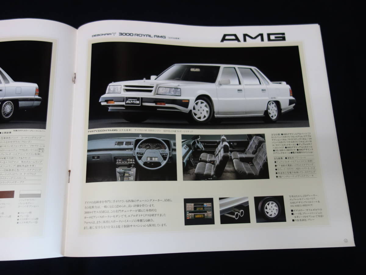 【￥2000 即決】三菱 デボネアV S12A / S12AG / S11A型 専用 本カタログ / 1988年 / 3000ロイヤル AMG 含む【当時もの】_画像6
