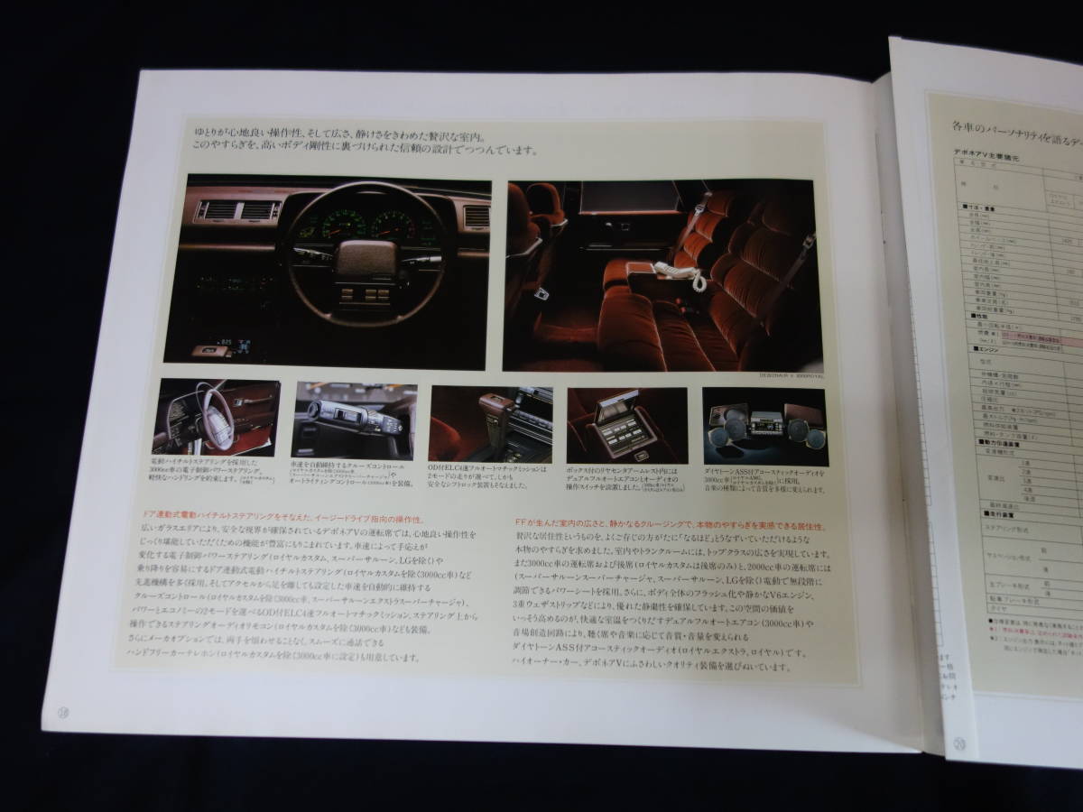 【￥2000 即決】三菱 デボネアV S12A / S12AG / S11A型 専用 本カタログ / 1988年 / 3000ロイヤル AMG 含む【当時もの】_画像9