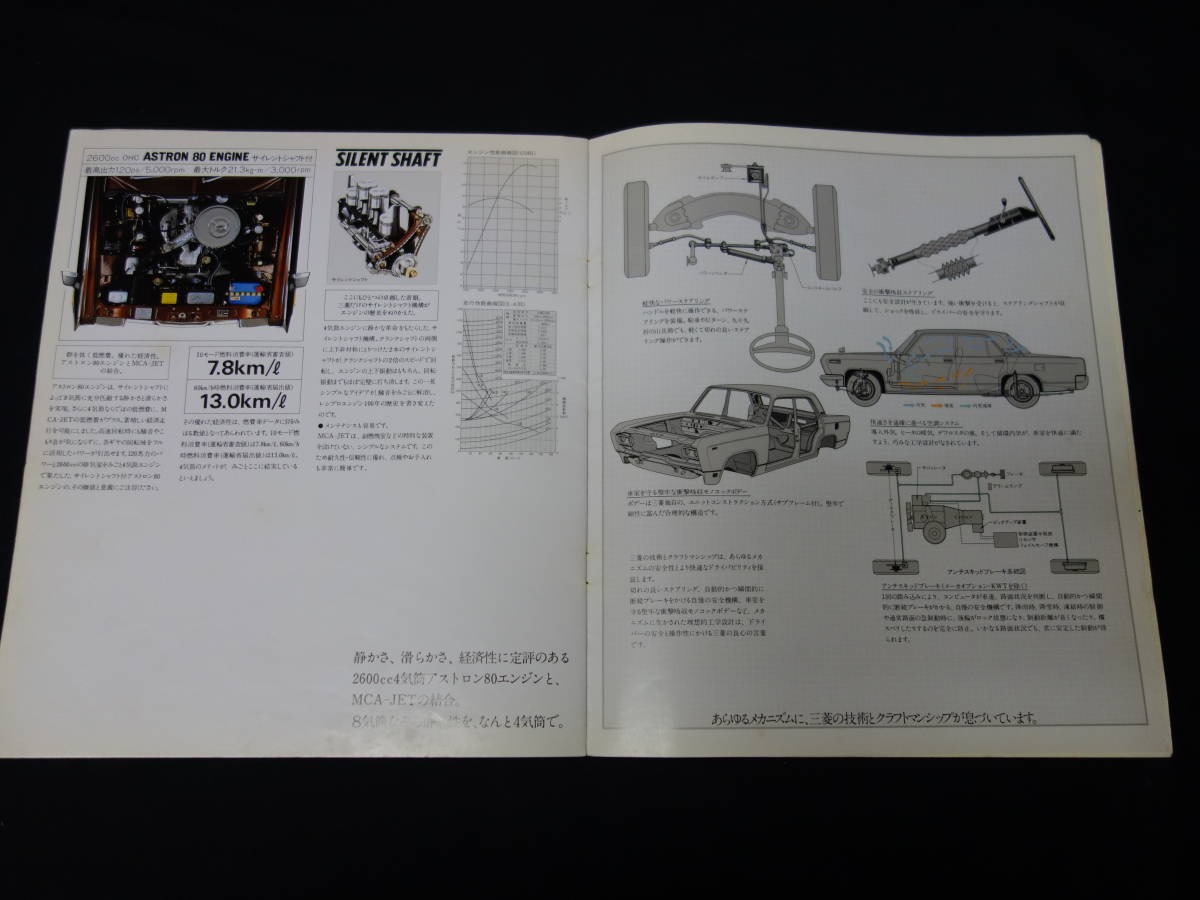 【1981年】三菱 初代 デボネア エグゼクティブ SE E-A33型 専用 本カタログ【当時もの】_画像8