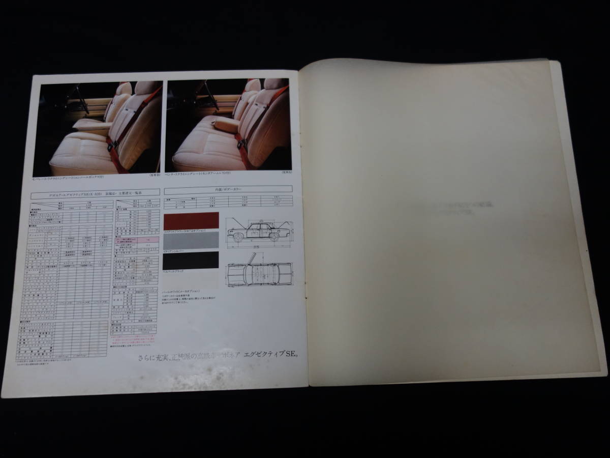 【1981年】三菱 初代 デボネア エグゼクティブ SE E-A33型 専用 本カタログ【当時もの】_画像9