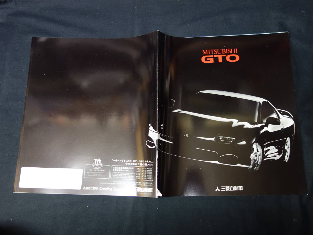 【1995年】三菱 GTO Z16A型 専用 本カタログ 【当時もの】_画像1