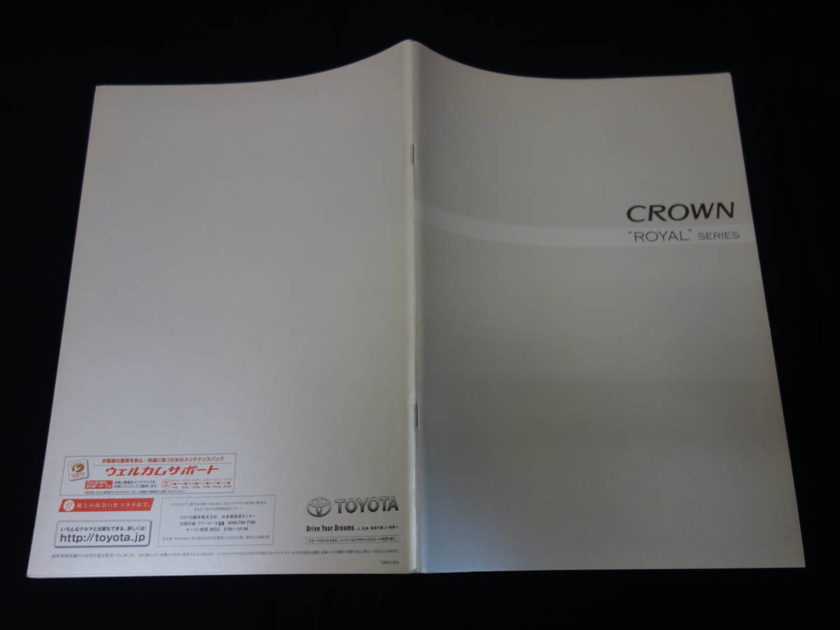 【￥900 即決】トヨタ ゼロ クラウン ロイヤルサルーン GRS182 / GRS180 / GRS183 / GRS181型 専用 本カタログ / 2005年 【当時もの】_画像2