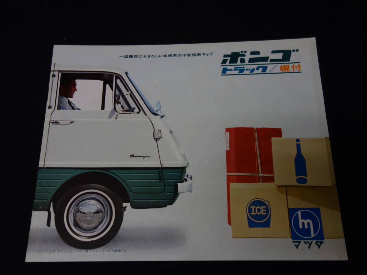[ Showa era 41 year ] Mazda Bongo truck / Coach / FSA / FSAH type exclusive use main catalog / 1BOX / passenger vehicle / Orient industry [ at that time thing ]