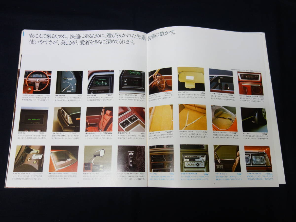 【昭和55年】トヨタ コロナ 130系 セダン / ハードトップ / リフトバック 専用 本カタログ_画像8
