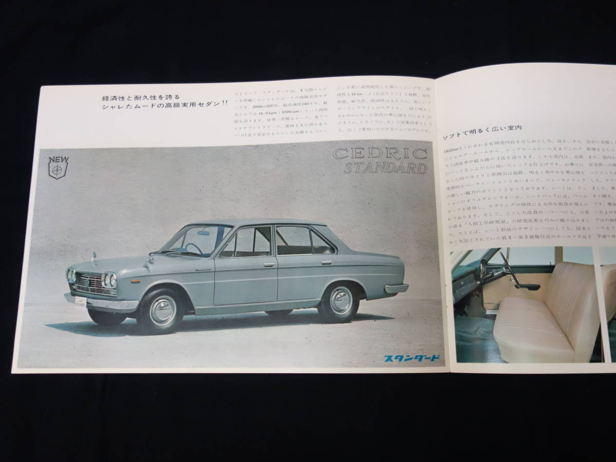 【昭和40年】日産 NEW セドリック 130型 デビュー版 専用 本カタログ / カスタム6 / スタンダード6 / デラックス【当時もの】_画像6