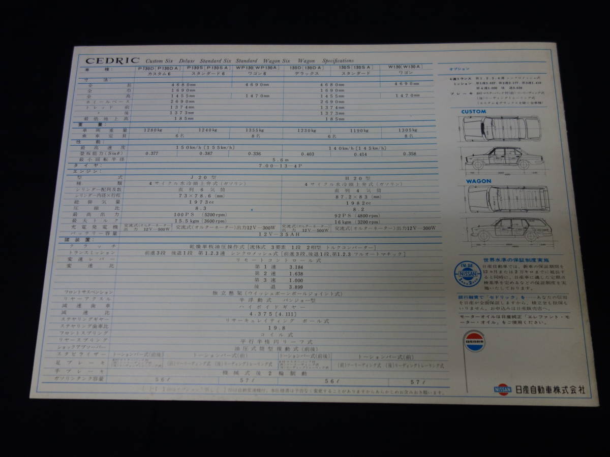 【昭和40年】日産 NEW セドリック 130型 デビュー版 専用 本カタログ / カスタム6 / スタンダード6 / デラックス【当時もの】_画像10