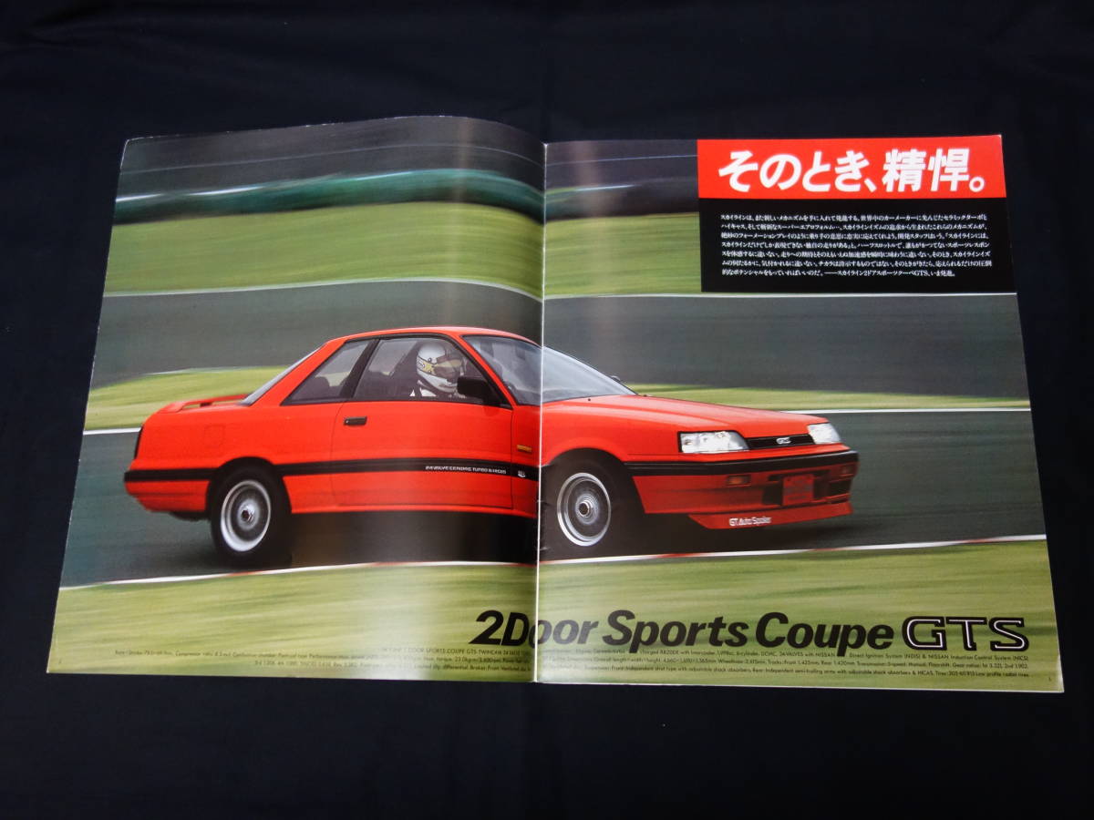 【昭和61年】日産 スカイライン R31型 GTS 2ドア スポーツクーペ 前期型 専用 本カタログ【当時もの】_画像2